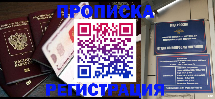 временная регистрация законно в Георгиевске